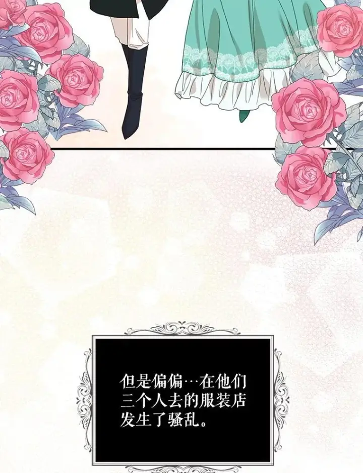 漫画《反派的继母》117.改善治安第29张图