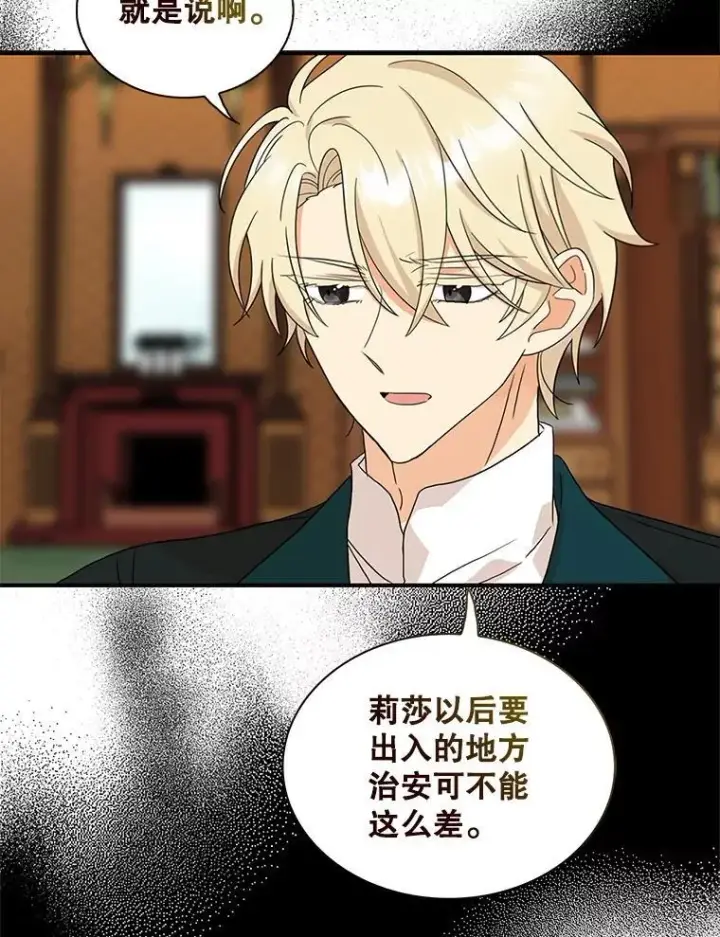 漫画《反派的继母》117.改善治安第36张图