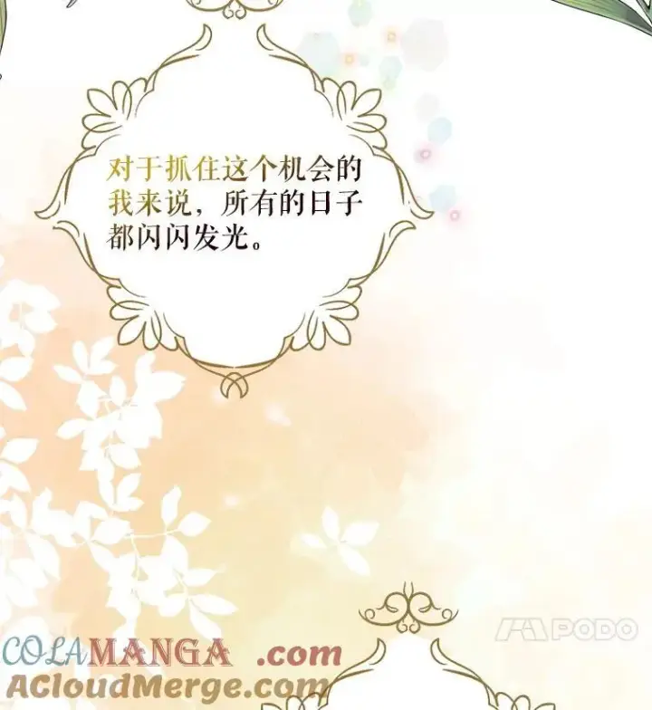 漫画《反派的继母》117.改善治安第4张图