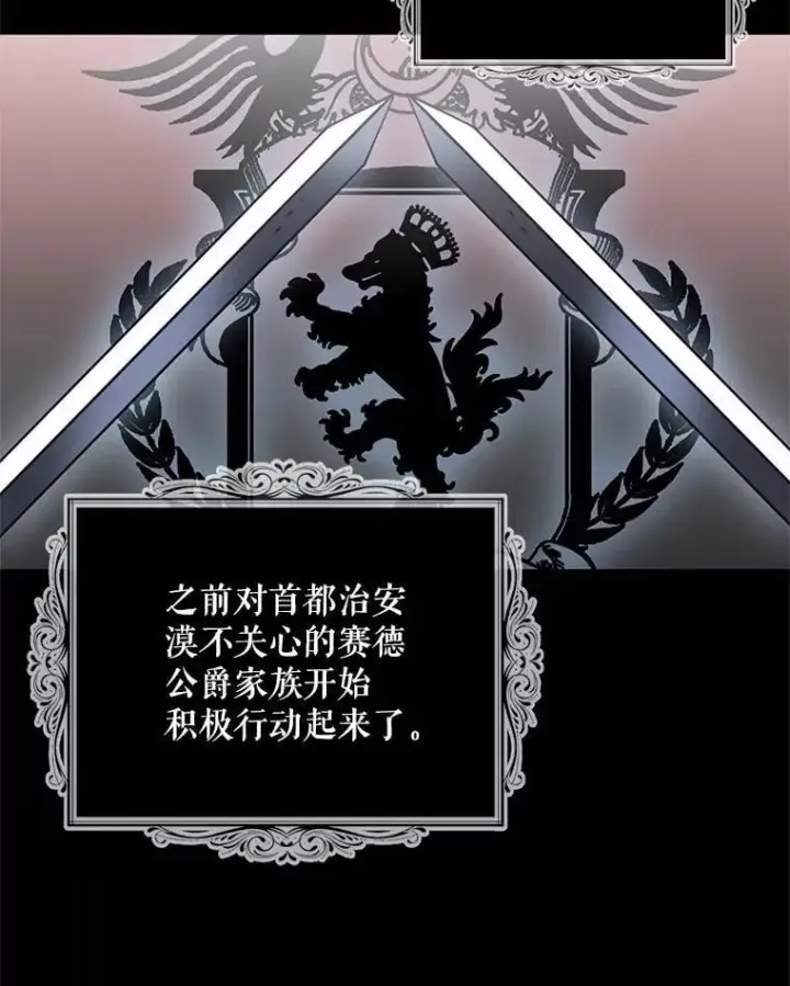 漫画《反派的继母》117.改善治安第47张图