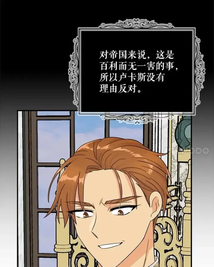 漫画《反派的继母》117.改善治安第48张图