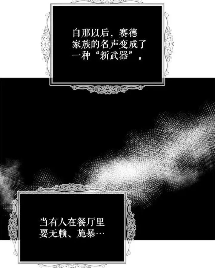 漫画《反派的继母》117.改善治安第50张图