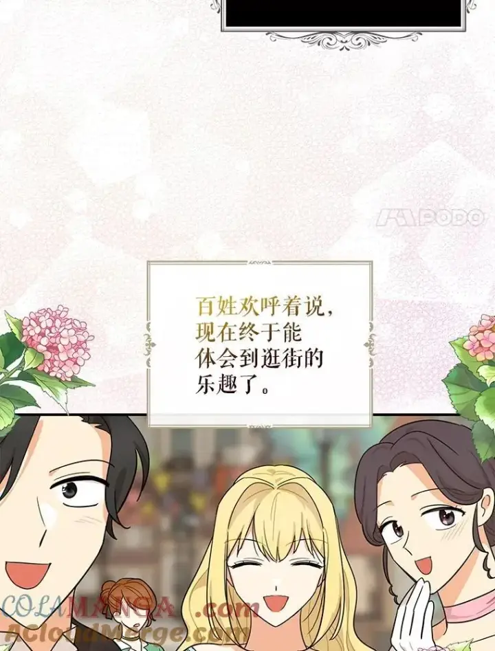 漫画《反派的继母》117.改善治安第55张图