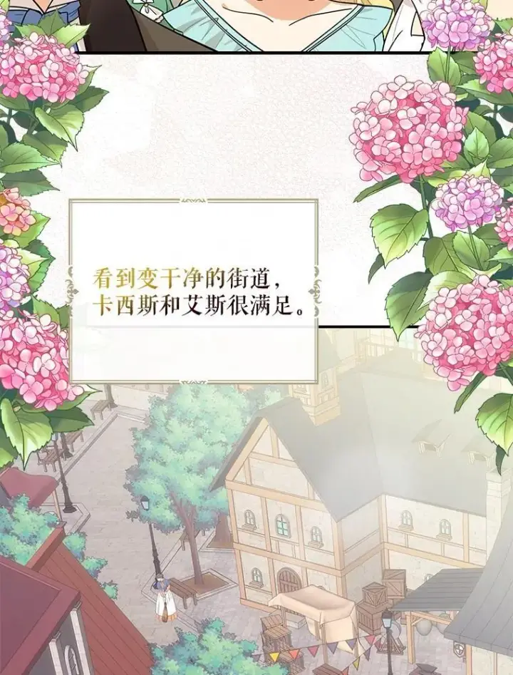 漫画《反派的继母》117.改善治安第56张图