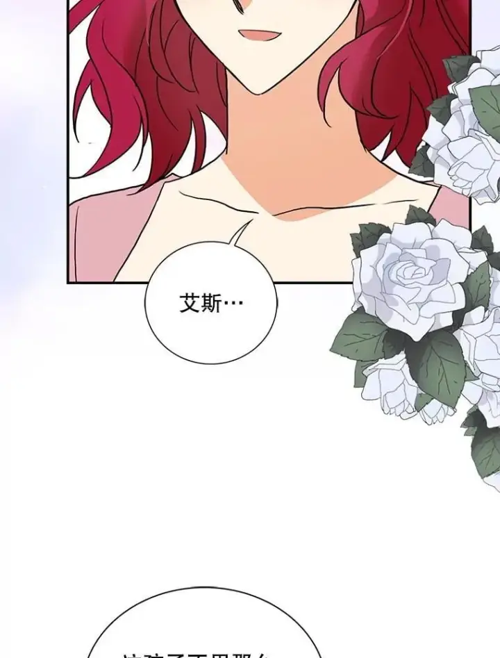 漫画《反派的继母》117.改善治安第62张图