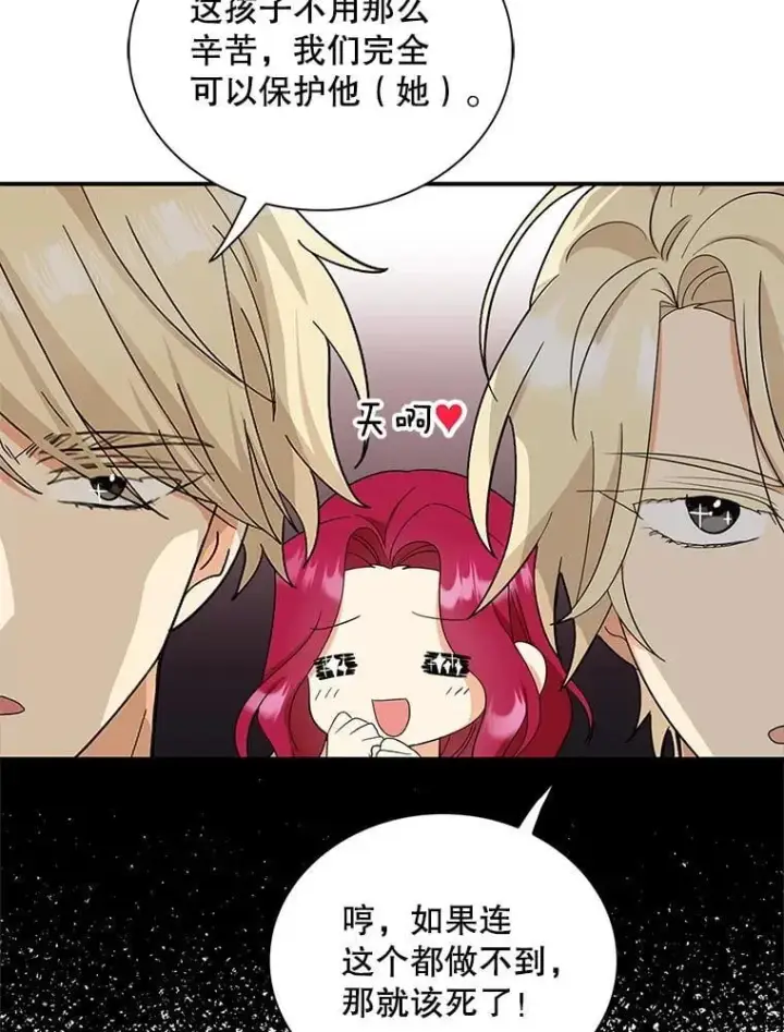 漫画《反派的继母》117.改善治安第63张图