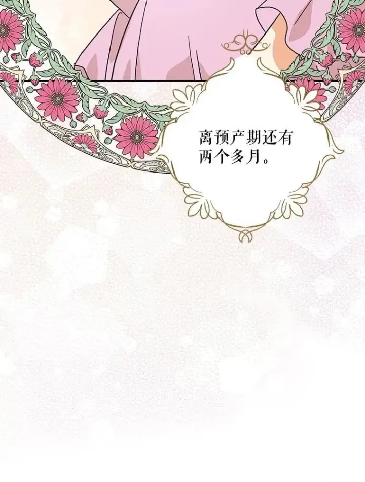 漫画《反派的继母》117.改善治安第66张图