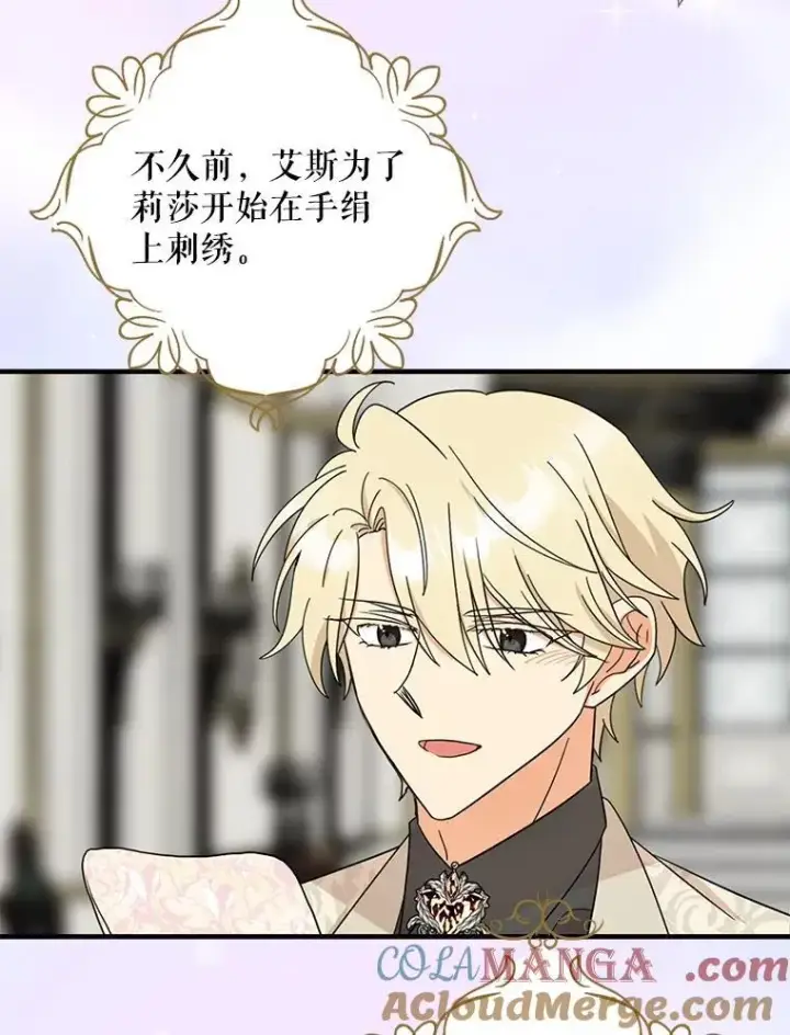 漫画《反派的继母》117.改善治安第70张图