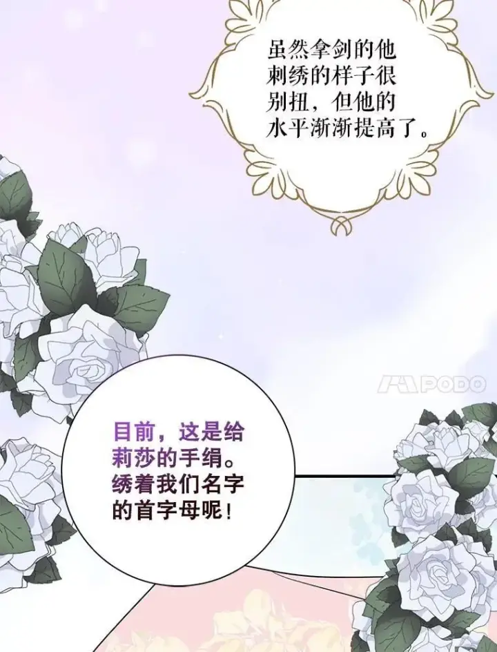 漫画《反派的继母》117.改善治安第71张图