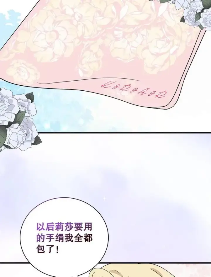 漫画《反派的继母》117.改善治安第72张图
