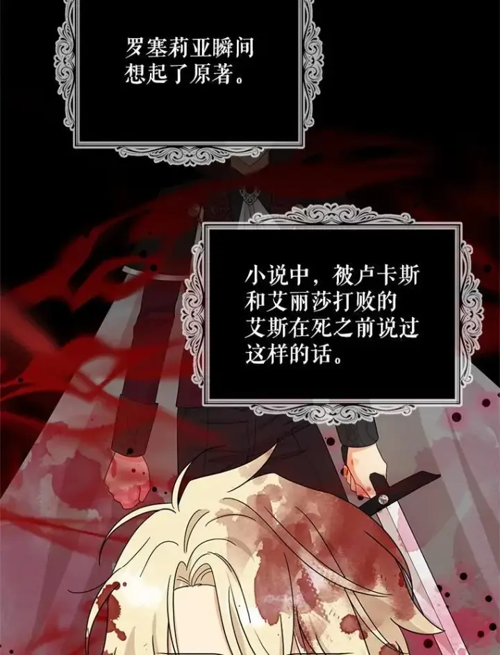 漫画《反派的继母》117.改善治安第75张图