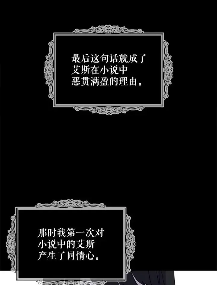 漫画《反派的继母》117.改善治安第77张图