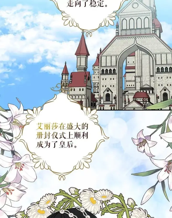 漫画《反派的继母》117.改善治安第8张图