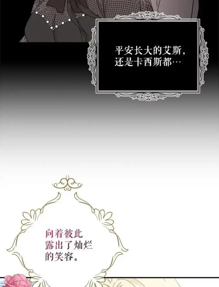 漫画《反派的继母》117.改善治安第80张图