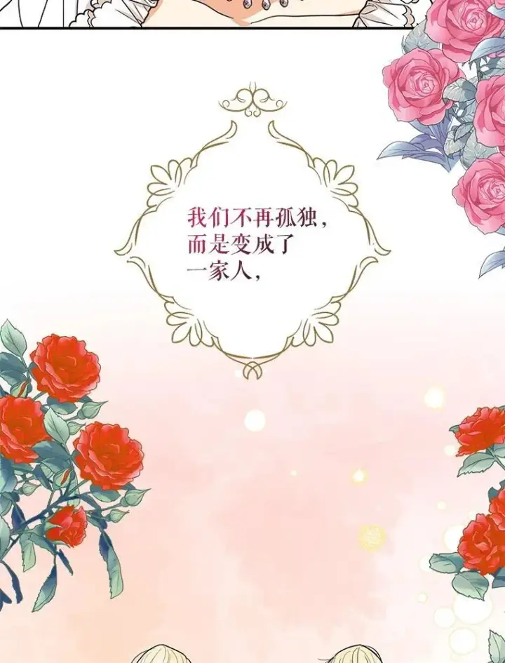 漫画《反派的继母》117.改善治安第83张图