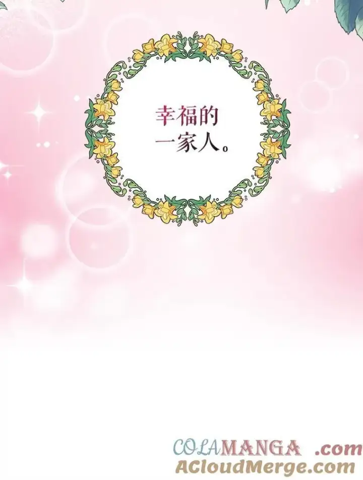漫画《反派的继母》117.改善治安第85张图
