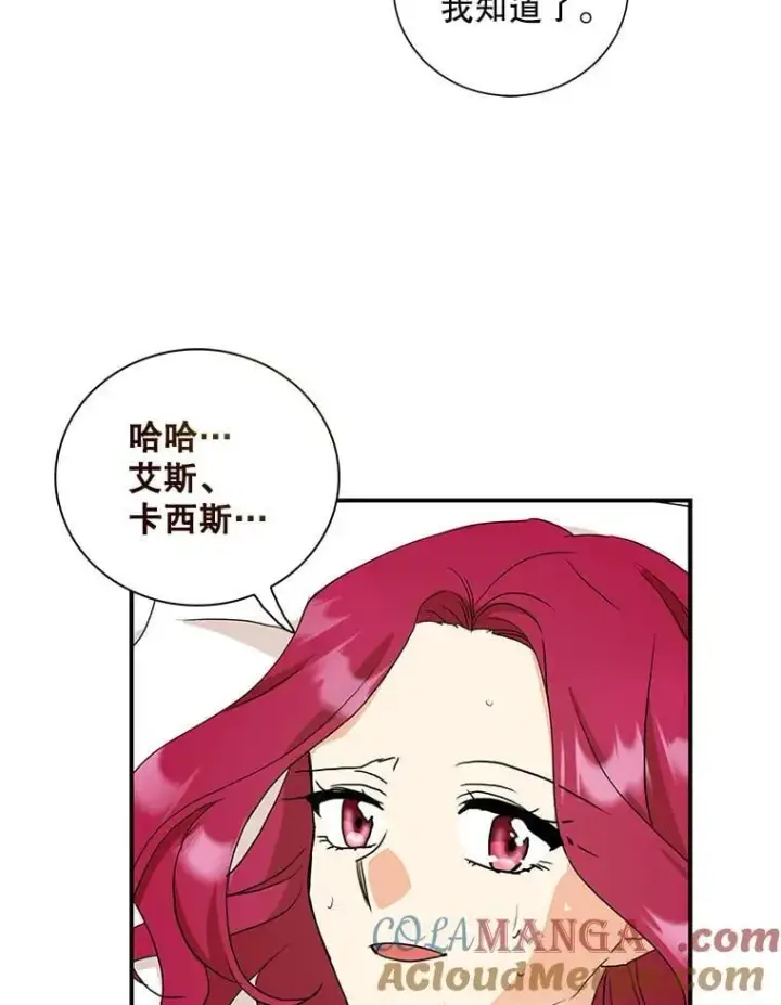 漫画《反派的继母》118.孩子出生第19张图