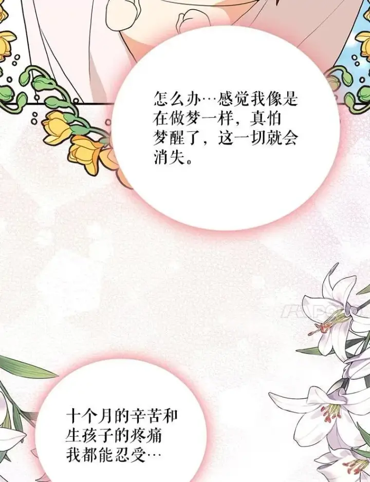 漫画《反派的继母》118.孩子出生第30张图