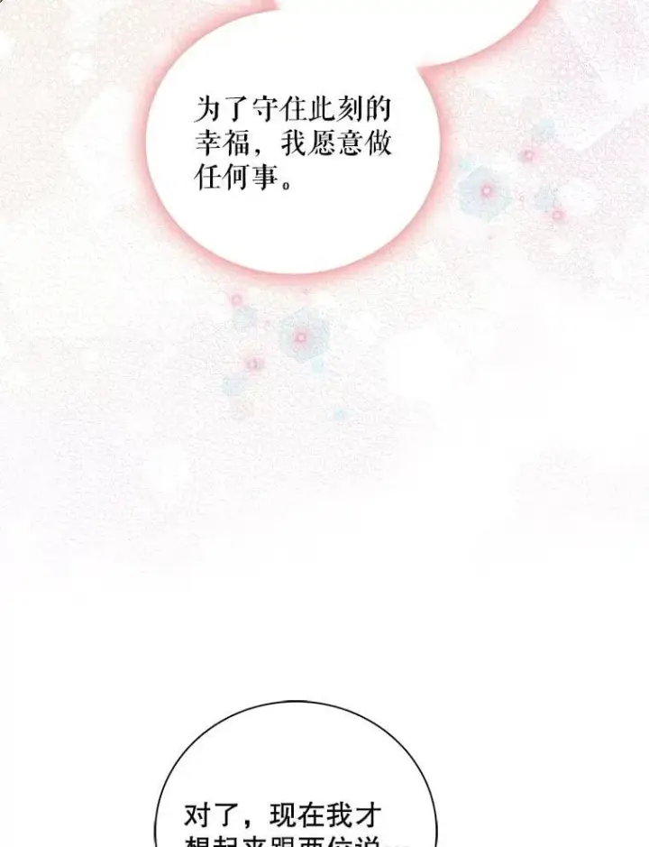 漫画《反派的继母》118.孩子出生第32张图