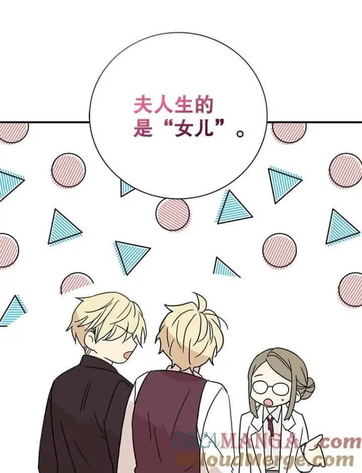 漫画《反派的继母》118.孩子出生第34张图