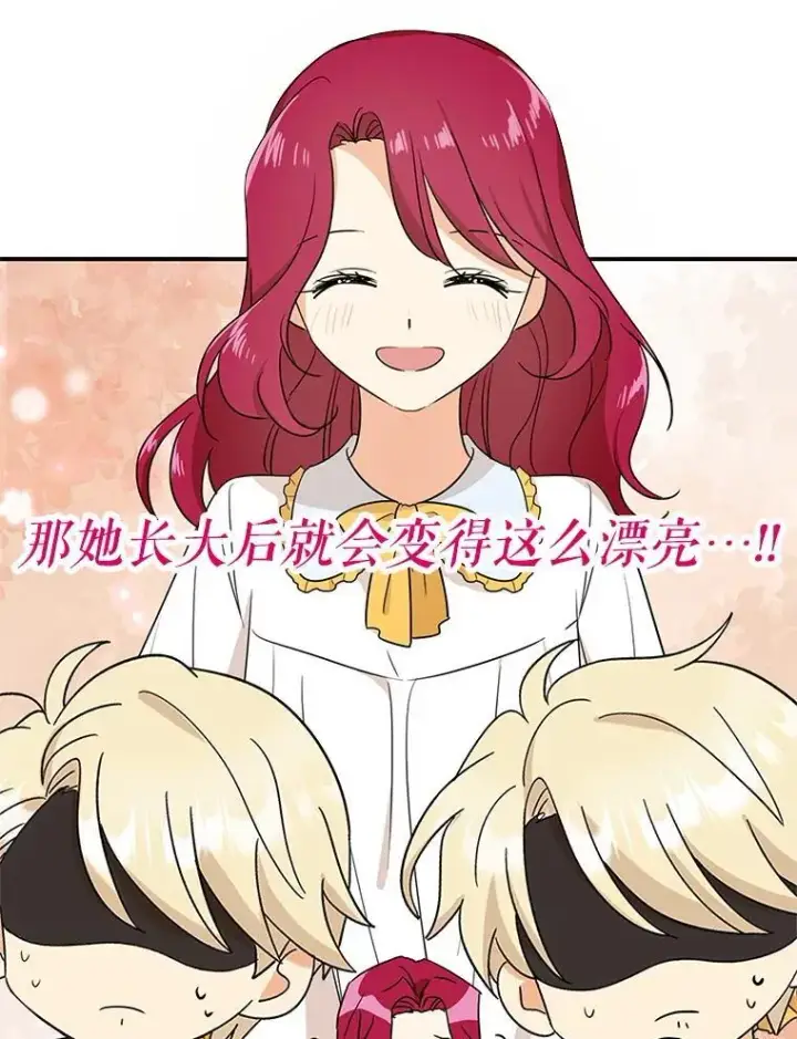 漫画《反派的继母》118.孩子出生第36张图
