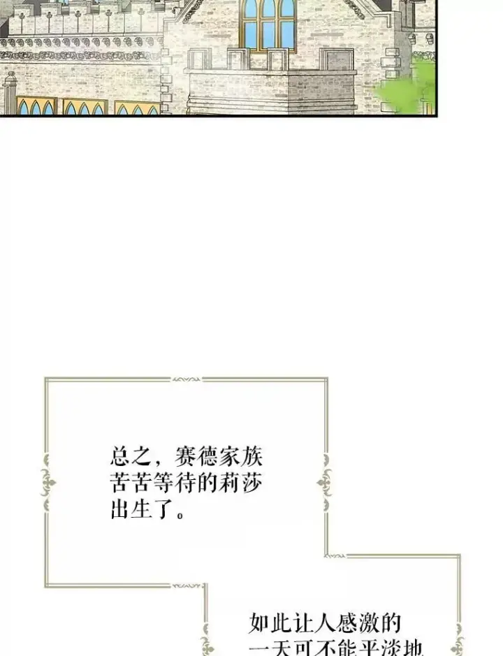 漫画《反派的继母》118.孩子出生第39张图
