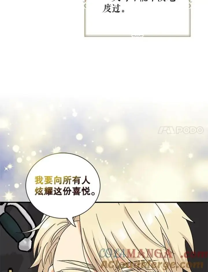 漫画《反派的继母》118.孩子出生第40张图