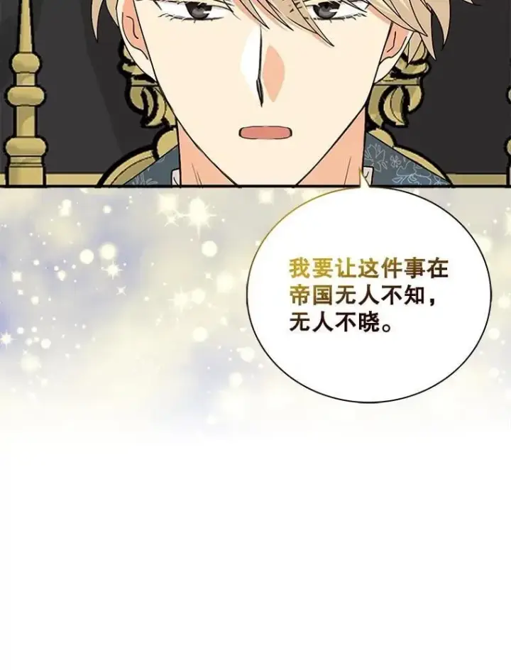 漫画《反派的继母》118.孩子出生第41张图