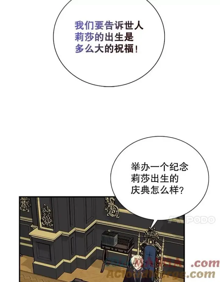 漫画《反派的继母》118.孩子出生第43张图