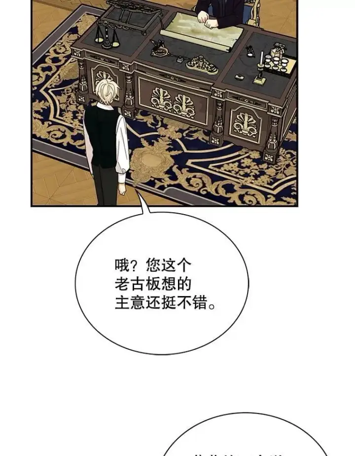 漫画《反派的继母》118.孩子出生第44张图
