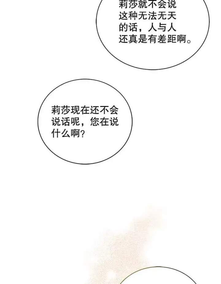 漫画《反派的继母》118.孩子出生第45张图