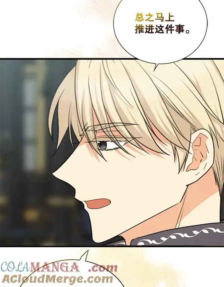 漫画《反派的继母》118.孩子出生第46张图