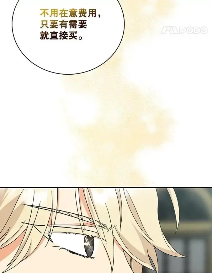 漫画《反派的继母》118.孩子出生第47张图