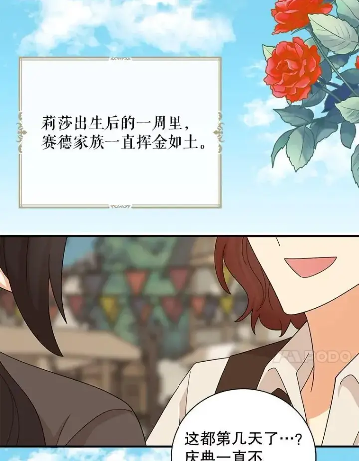 漫画《反派的继母》118.孩子出生第53张图