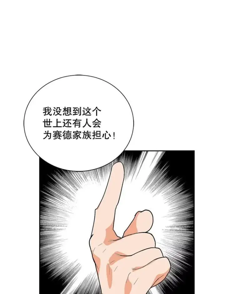 漫画《反派的继母》118.孩子出生第56张图