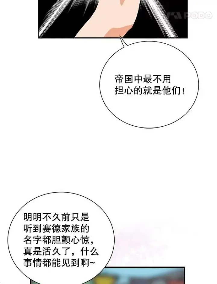 漫画《反派的继母》118.孩子出生第57张图
