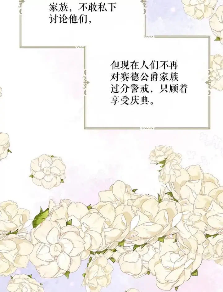 漫画《反派的继母》118.孩子出生第59张图