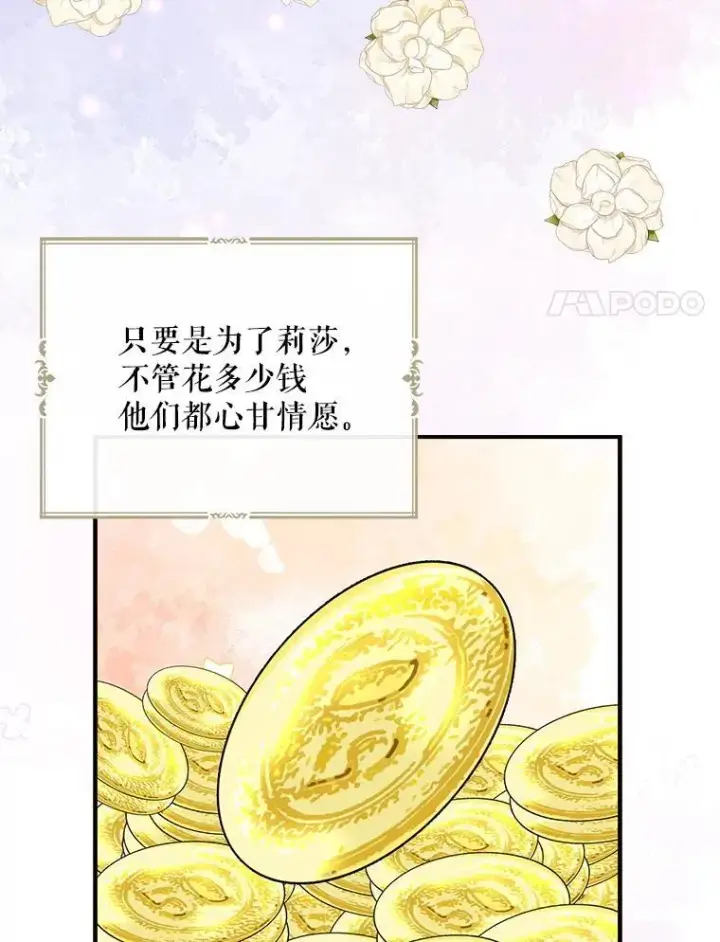 漫画《反派的继母》118.孩子出生第60张图