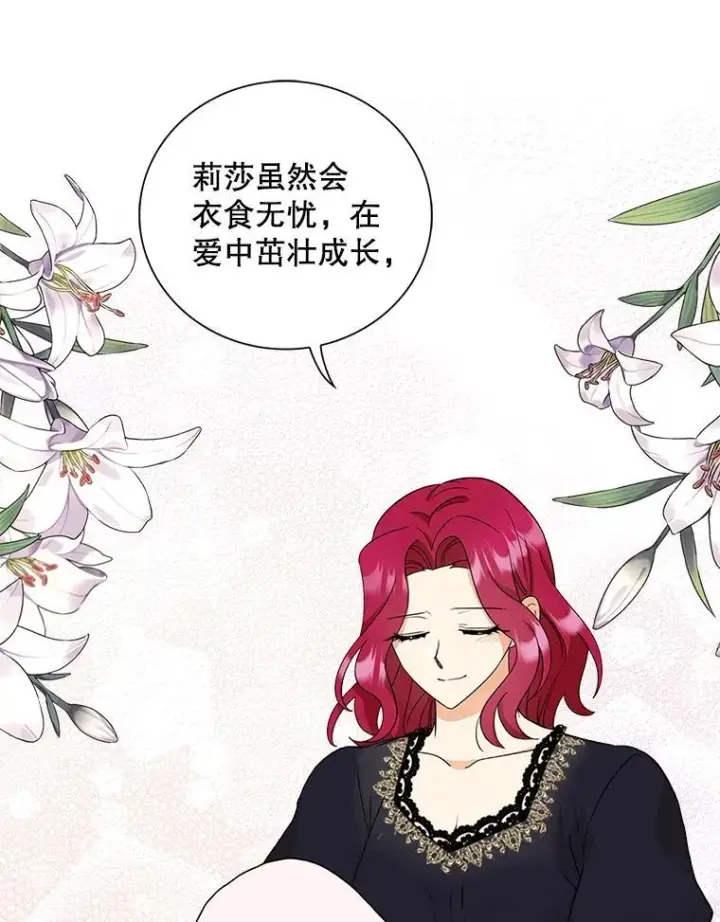 漫画《反派的继母》118.孩子出生第65张图