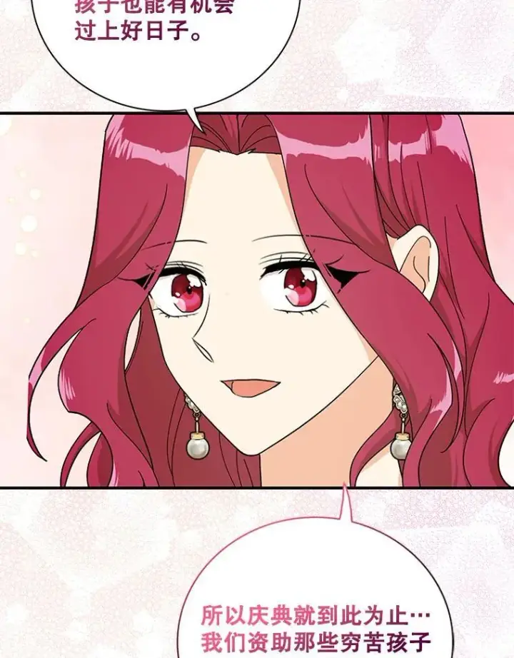 漫画《反派的继母》118.孩子出生第68张图