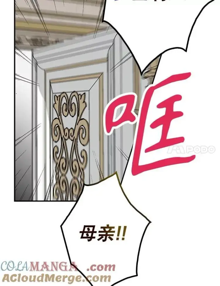 漫画《反派的继母》118.孩子出生第7张图