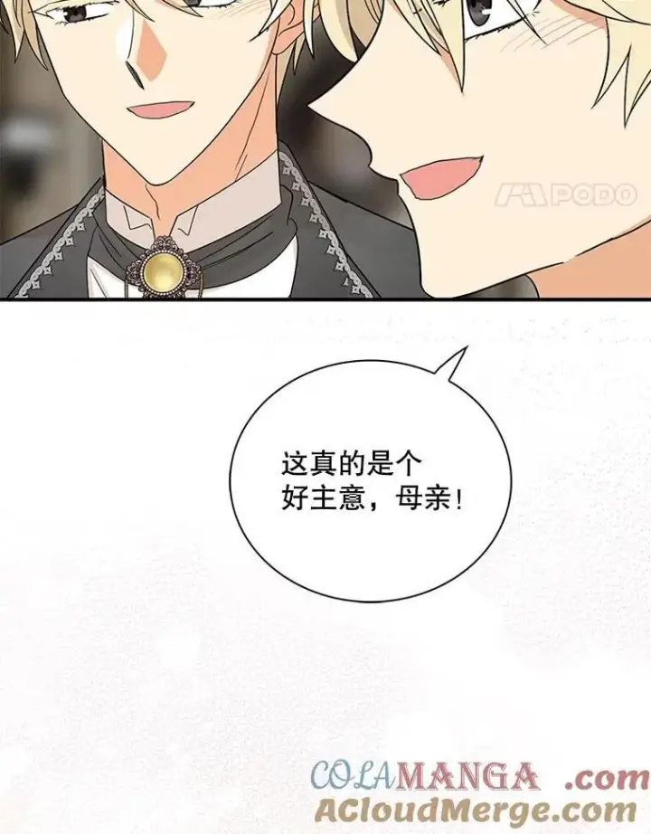漫画《反派的继母》118.孩子出生第70张图