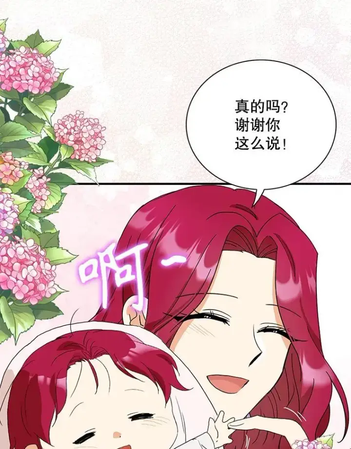 漫画《反派的继母》118.孩子出生第71张图