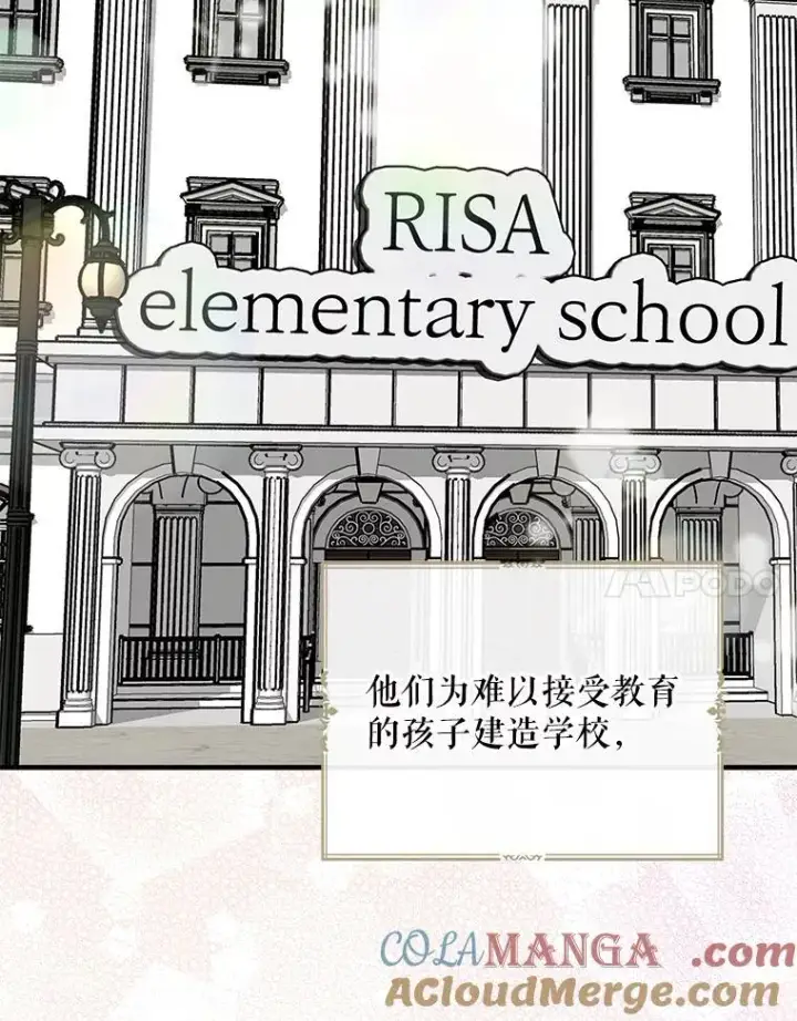 漫画《反派的继母》118.孩子出生第73张图