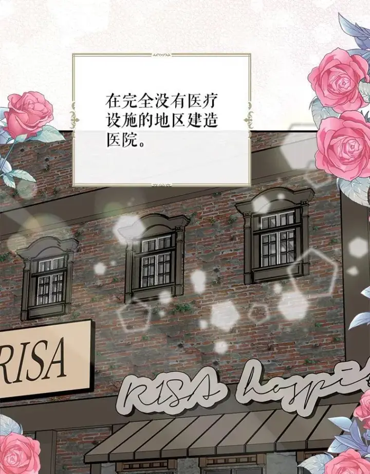 漫画《反派的继母》118.孩子出生第74张图