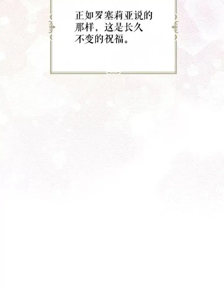 漫画《反派的继母》118.孩子出生第77张图