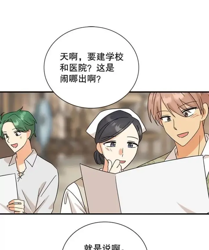 漫画《反派的继母》118.孩子出生第78张图