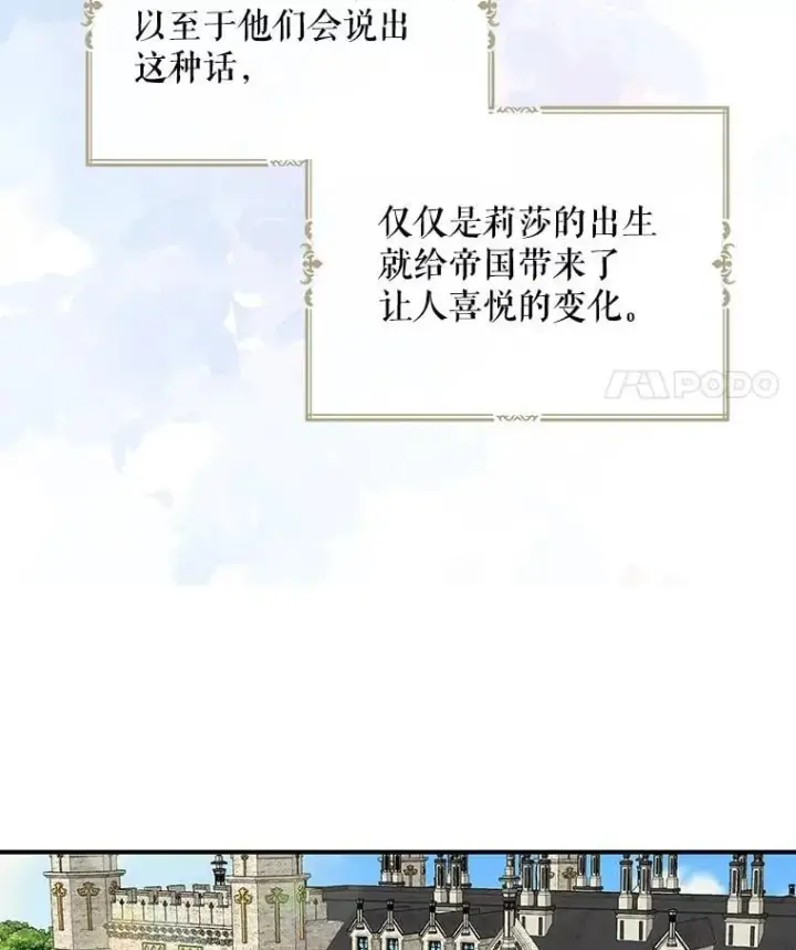 漫画《反派的继母》118.孩子出生第80张图