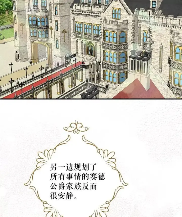 漫画《反派的继母》118.孩子出生第81张图