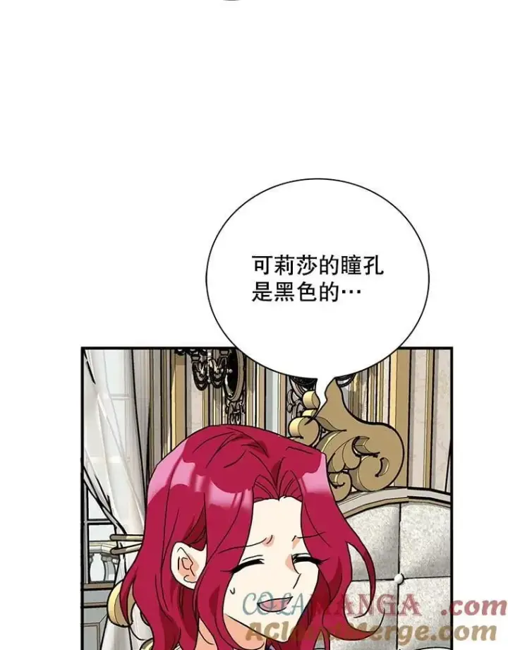 漫画《反派的继母》119.夫妻独处第10张图